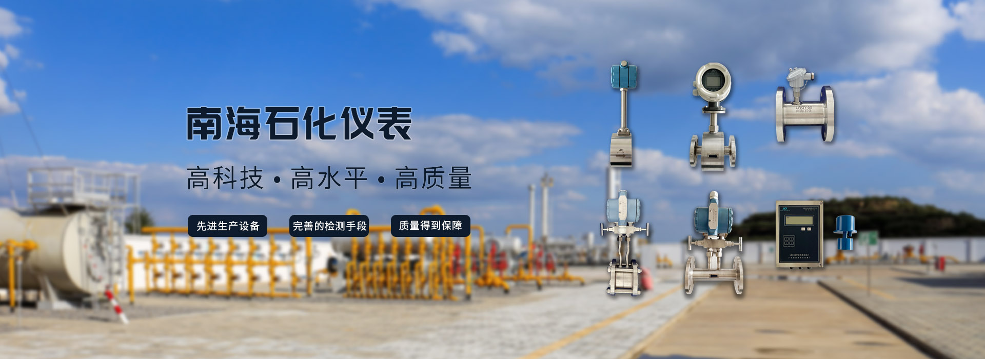 廣東省南海石化儀表廠